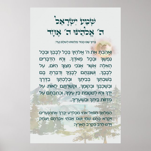 Bedtime Shema Israel for Children with Mountains Poster (Front)