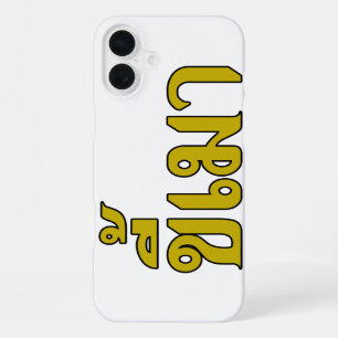Beer Addict ☆ Kee Mao in Thai Language ☆ iPhone Case