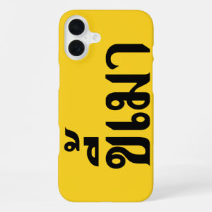 Beer Addict ☆ Kee Mao in Thai Language ☆ iPhone Case