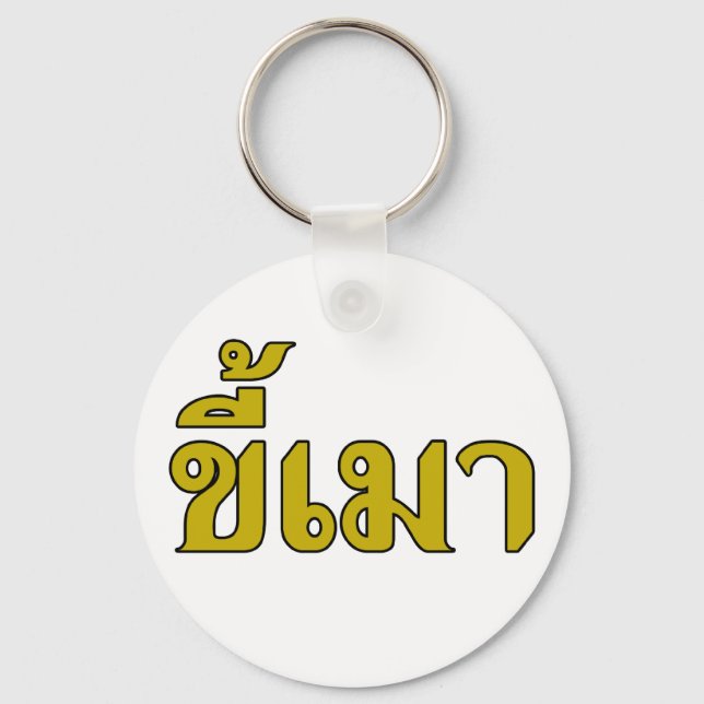 Beer Addict ☆ Kee Mao in Thai Language ☆ Key Ring (Front)