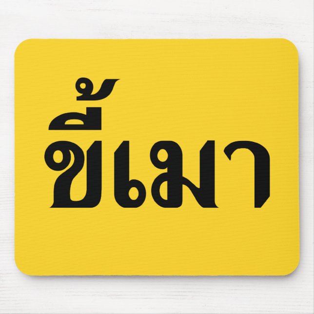 Beer Addict ☆ Kee Mao in Thai Language ☆ Mouse Pad (Front)