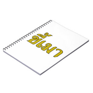 Beer Addict ☆ Kee Mao in Thai Language ☆ Notebook