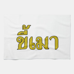 Beer Addict ☆ Kee Mao in Thai Language ☆ Tea Towel