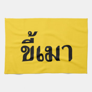 Beer Addict ☆ Kee Mao in Thai Language ☆ Tea Towel