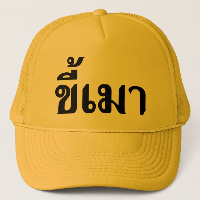 Beer Addict ☆ Kee Mao in Thai Language ☆ Trucker Hat (Front)