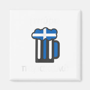 Beer Please Byra Parakalo Greek - Funny Travel Say Magnet