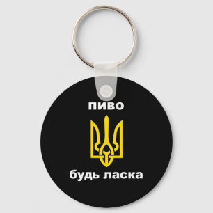 Beer Please In Ukrainian Souvenir Coat Of Arms Of  Key Ring