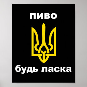 Beer Please In Ukrainian Souvenir Coat Of Arms Of Poster