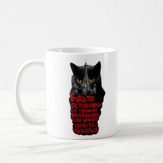 Behemoth the Cat (Bulgakov's Master and Margarita) Coffee Mug