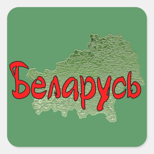 Belarus Square Sticker (Front)