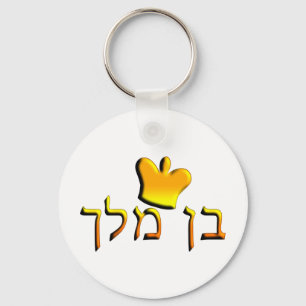 Ben Melech Key Ring