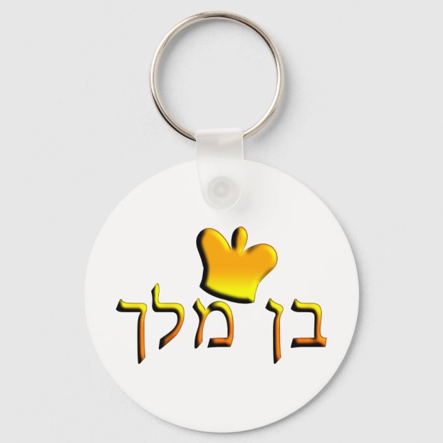 Ben Melech Key Ring (Front)