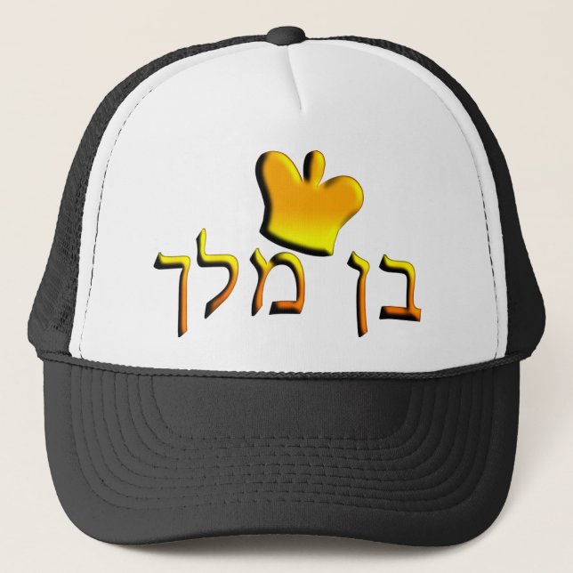 Ben Melech Trucker Hat (Front)