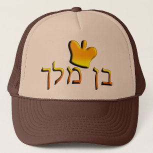 Ben Melech Trucker Hat