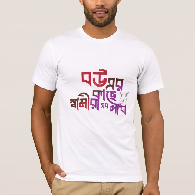 Bengali Humour T-Shirt Design | Desi Funny Graphic (Front)