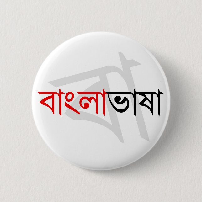 Bengali language 02 6 cm round badge (Front)