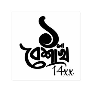 Bengali New Year Celebration personalise black Sel Self-inking Stamp