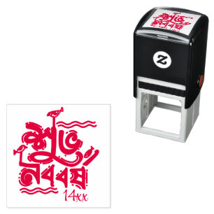 Bengali New Year Celebration personalise red Self-inking Stamp