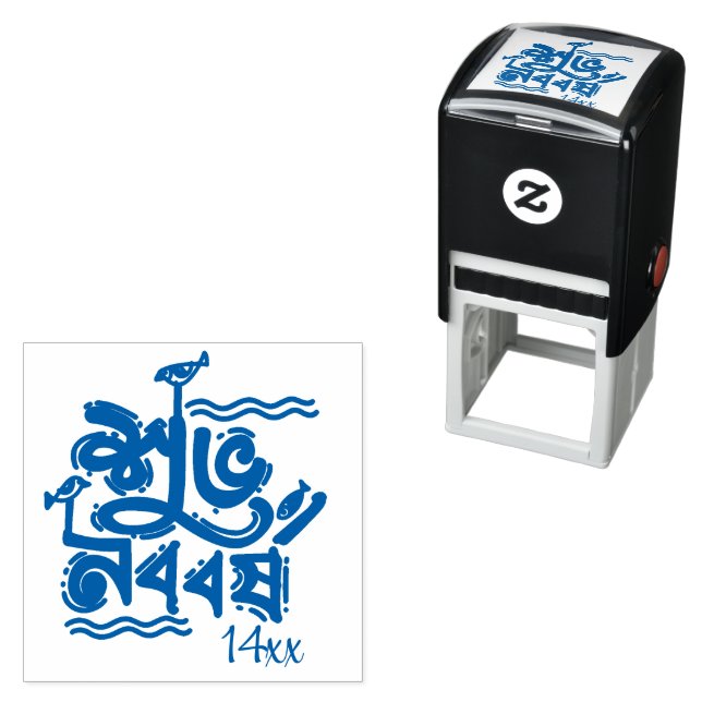 Bengali New Year Celebration personalize Self-inking Stamp (In Situ)