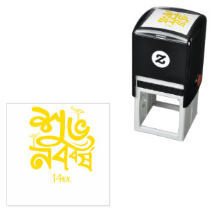 Bengali New Year Celebration Self-inking Stamp