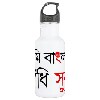 Bengali Song 532 Ml Water Bottle