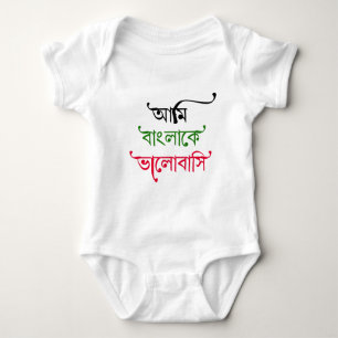 Bengali song baby bodysuit
