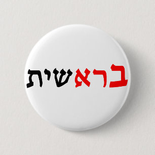 Bereshit - "In the Begining" Gen. 1:1 6 Cm Round Badge
