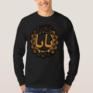 Best Baba Every Arabic Calligraphy Father s Day Mu T-Shirt