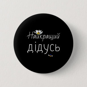 Best Grandpa Ukrainian Fathers Day Gift Ukraine Gr 6 Cm Round Badge