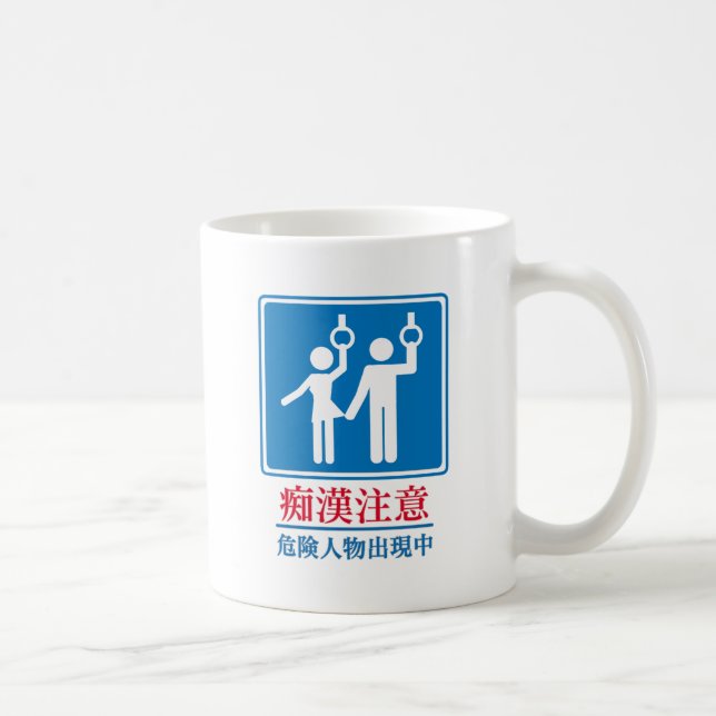 Beware of Perverts - Actual Japanese Sign Coffee Mug (Right)
