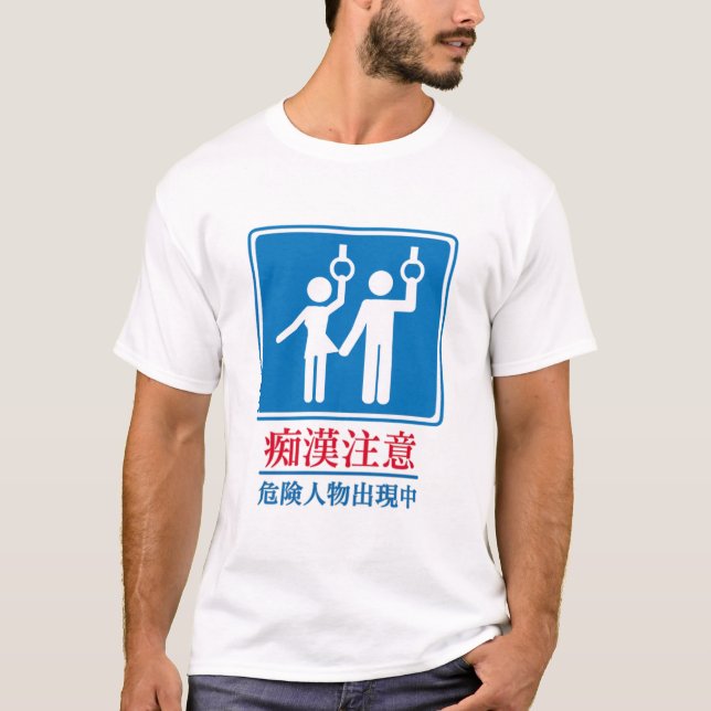 Beware of Perverts - Actual Japanese Sign T-Shirt (Front)