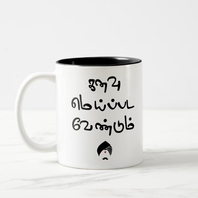 Bharathiyar Kanavu Meipada Vendum Barathi poem Tex Two-Tone Coffee Mug (Left)