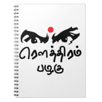 Bharathiyar Kavidhai Routhiram Pazhagu Tamil Poet