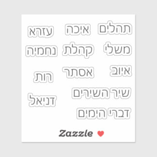 Bible Stickers  in Hebrew - The Writings