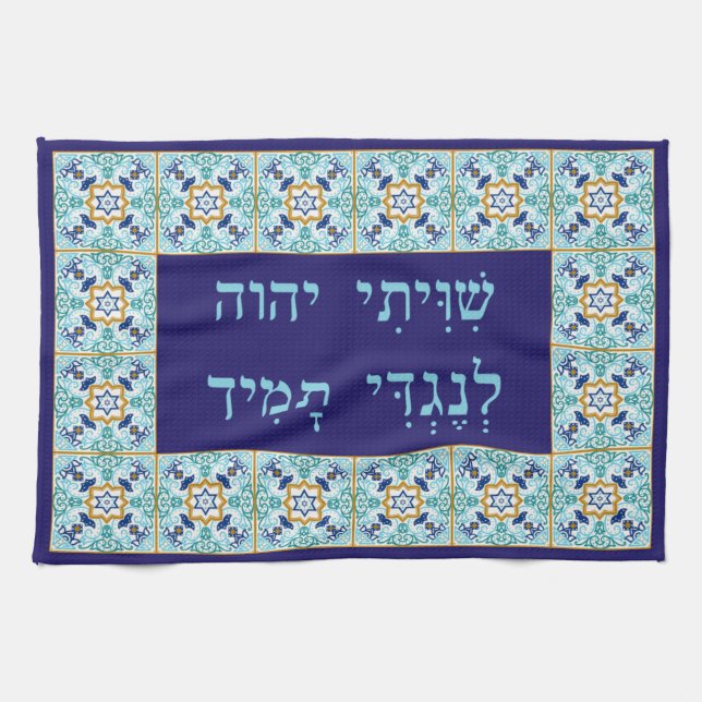 Bimah or Shtender Cover with Hebrew Shiviti Cloth (Horizontal)