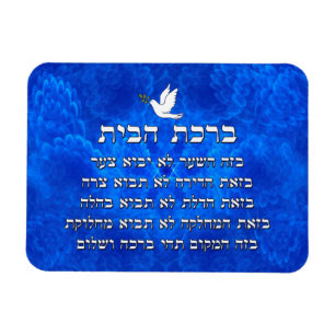Birkat Habayit Magnet