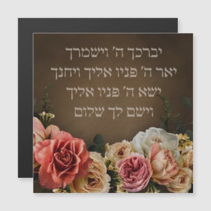 Birkat Kohanim - the Priestly Blessing in Hebrew