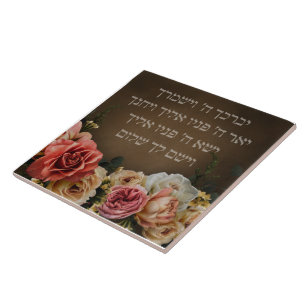 Birkat Kohanim - the Priestly Blessing in Hebrew Ceramic Tile