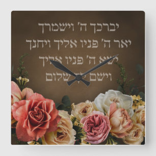 Birkat Kohanim - the Priestly Blessing in Hebrew Square Wall Clock