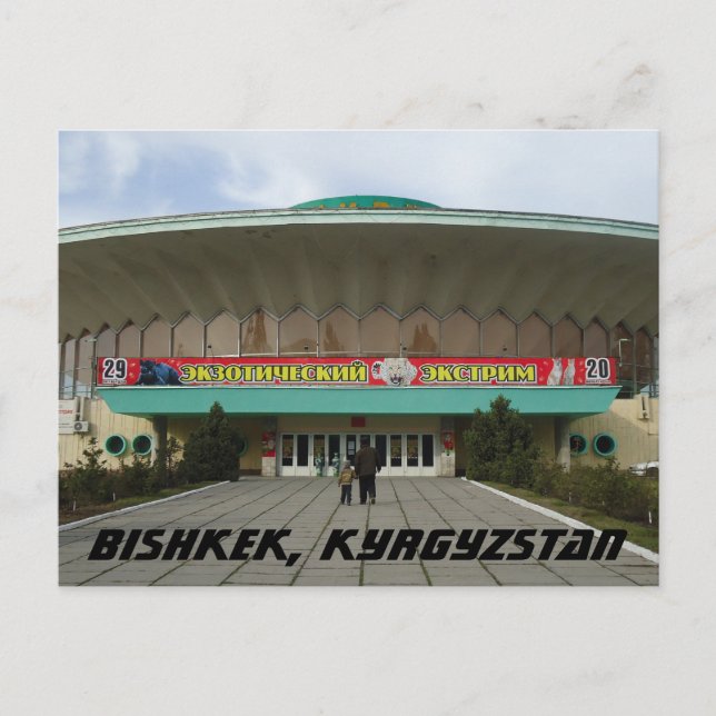 Bishkek Circus - Kyrgyzstan Postcard (Front)