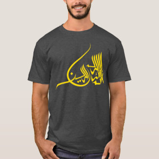 bismilah alrahman alraheem arabic gold the name of T-Shirt