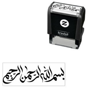 Bismillah بسم الله الرحمن الرحيم Arabic Self-inking Stamp