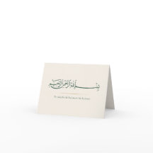 Bismillah Arabic Calligraphy | Minimalist Islamic
