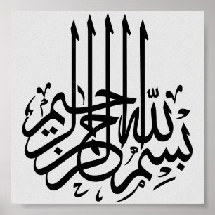 Bismillah Arabic Calligraphy Muslim Art Poster