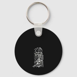 Bismillah Arrahman Arraheem Key Ring