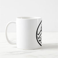 Bismillah (in the name of Allah) goblet