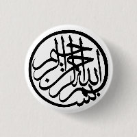 Bismillah in the name of God Arabic Calligraphy