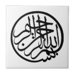 Bismillah in the name of God Arabic Calligraphy Ceramic Tile<br><div class="desc">Bismillah (Arabic: بسم الله ) is an Arabic phrase meaning in the name of God. It may be used as follows: as the first part of the Basmala phrase in the Quran Bismillah ceremony, a ceremony held for a child's initiation into Islam Bismillah Airlines, Bangladesh Bismillah Chowk, neighbourhood in Karachi,...</div>