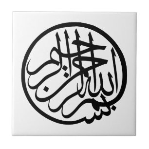 Bismillah in the name of God Arabic Calligraphy Ceramic Tile
