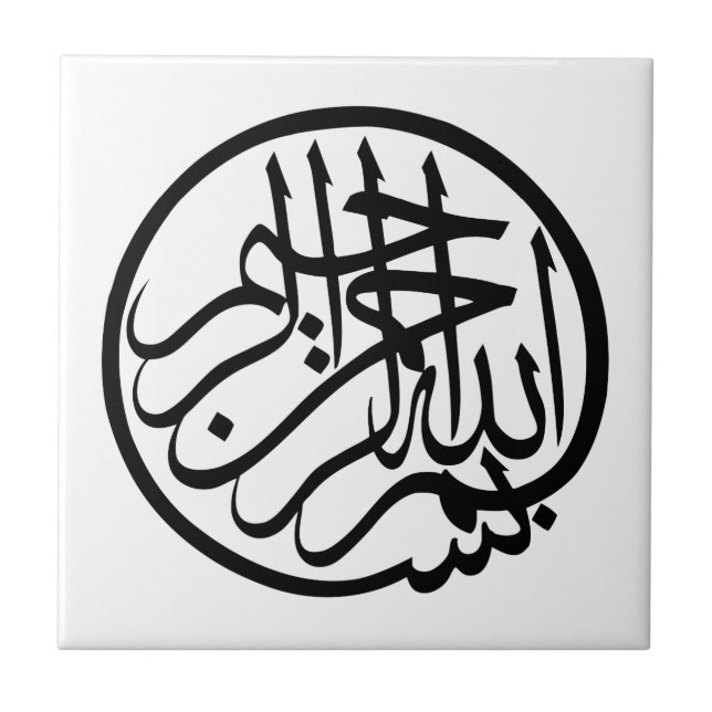 Bismillah in the name of God Arabic Calligraphy Ceramic Tile (Front)